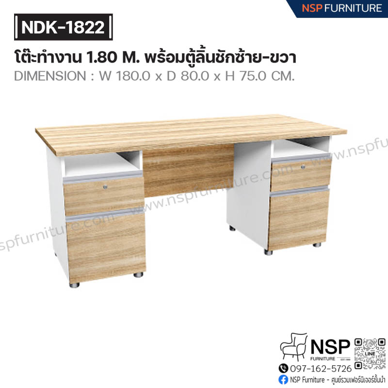โต๊ะทำงาน 180 ซม. พร้อมตู้ลิ้นชักซ้าย-ขวา รุ่น NDK-1822 - NSP Furniture