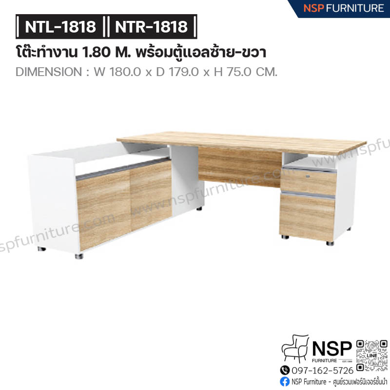 โต๊ะทำงาน 180 ซม. พร้อมตู้แอลซ้าย-ขวา รุ่น NTL-1818 - NSP Furniture