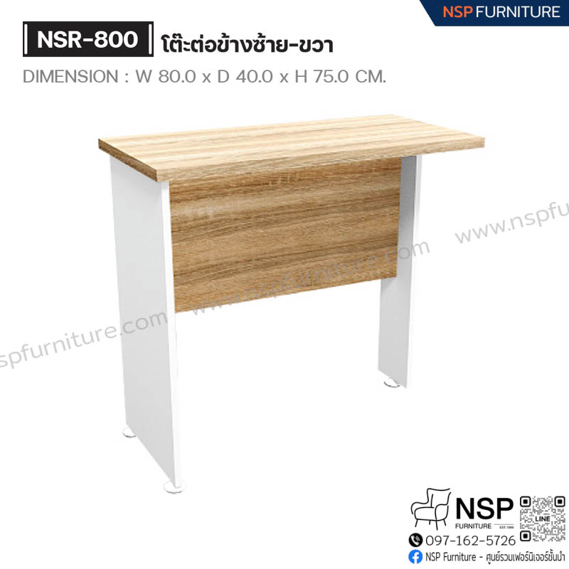 โต๊ะต่อข้างซ้าย-ขวา รุ่น NSR-800 - NSP Furniture