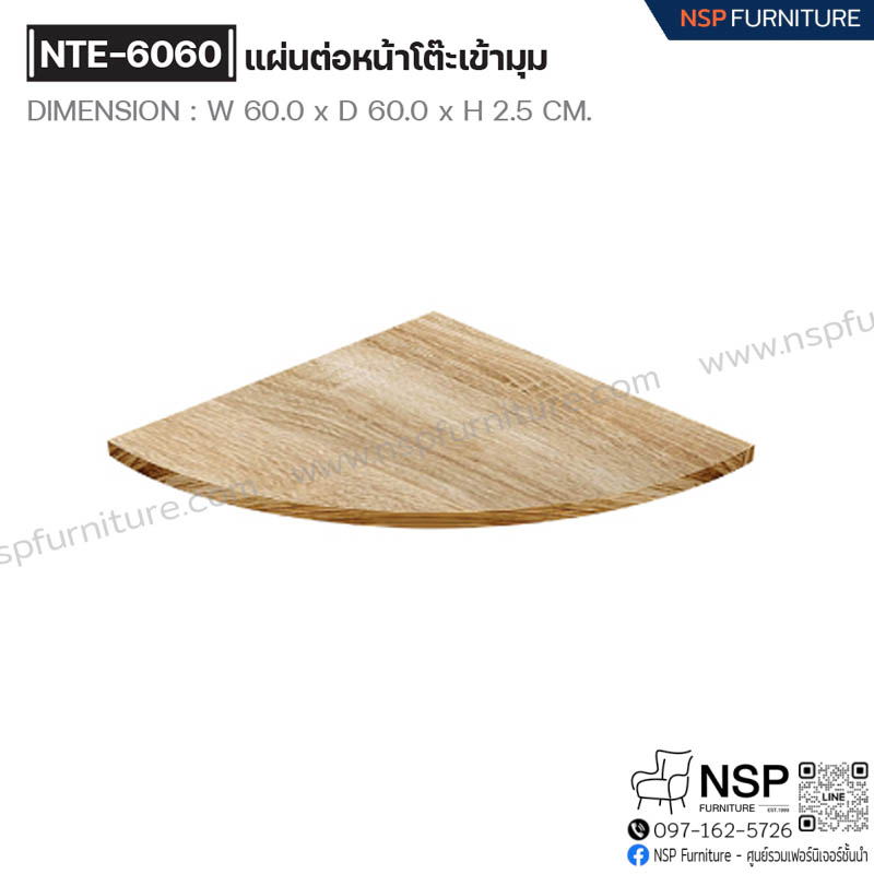แผ่นต่อหน้าโต๊ะเข้ามุม รุ่น NTE-6060 - NSP Furniture