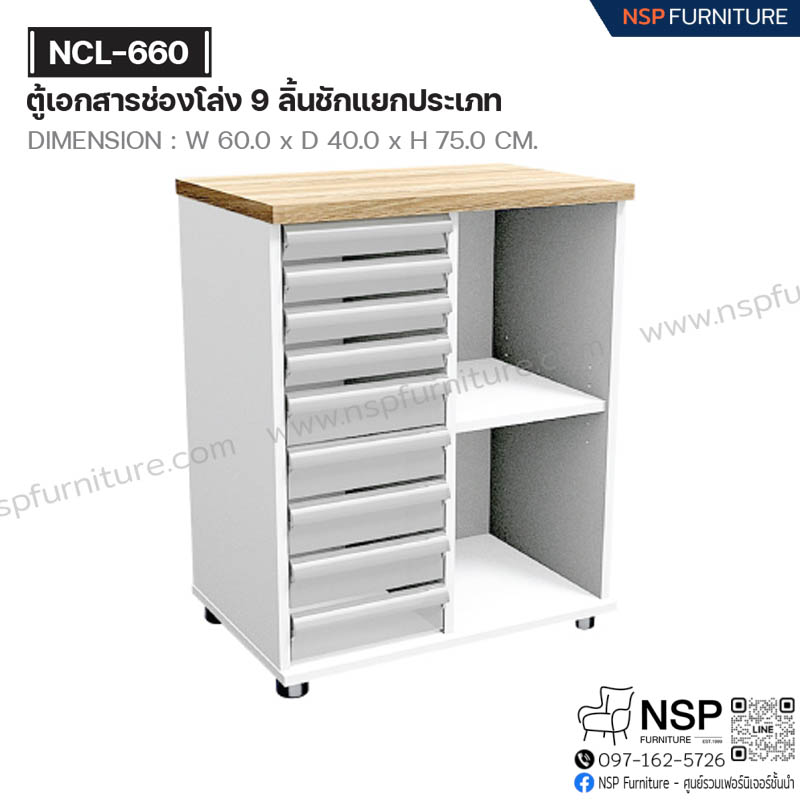 ตู้เอกสารช่องโล่ง 9 ลิ้นชัก แยกประเภท รุ่น NCL-660 - NSP Furniture