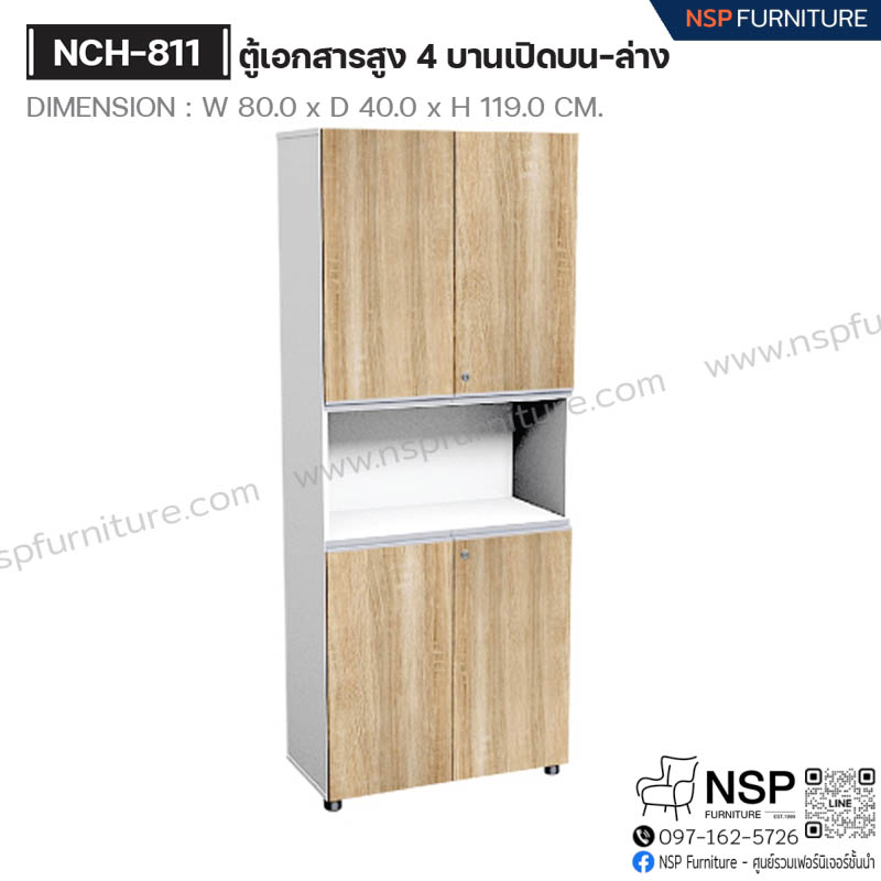ตู้เอกสารสูง 4 บานเปิดบน-ล่าง รุ่น NCH-811 - NSP Furniture
