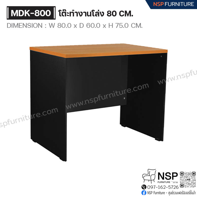 โต๊ะทำงานโล่ง 80 ซม. รุ่น MDK-800 - NSP Furniture