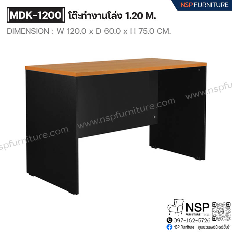 โต๊ะทำงานโล่ง 120 ซม. รุ่น MDK-1200 - NSP Furniture