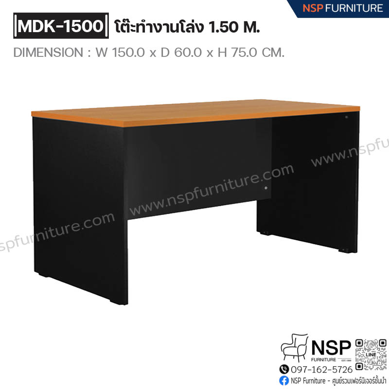 โต๊ะทำงานโล่ง 150 ซม. รุ่น MDK-1500 - NSP Furniture