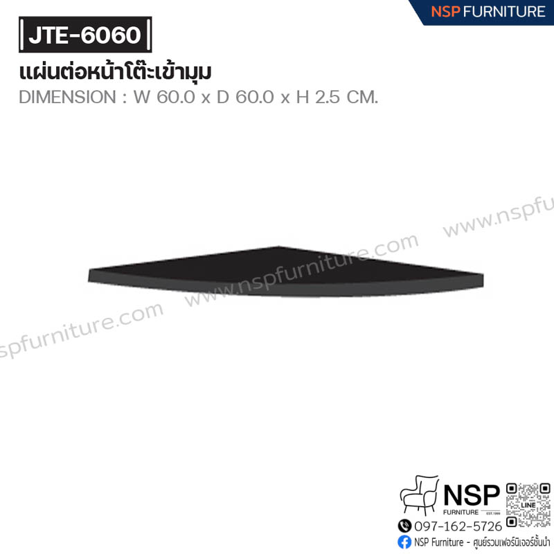 แผ่นต่อหน้าโต๊ะเข้ามุม รุ่น JTE-6060 - NSP Furniture