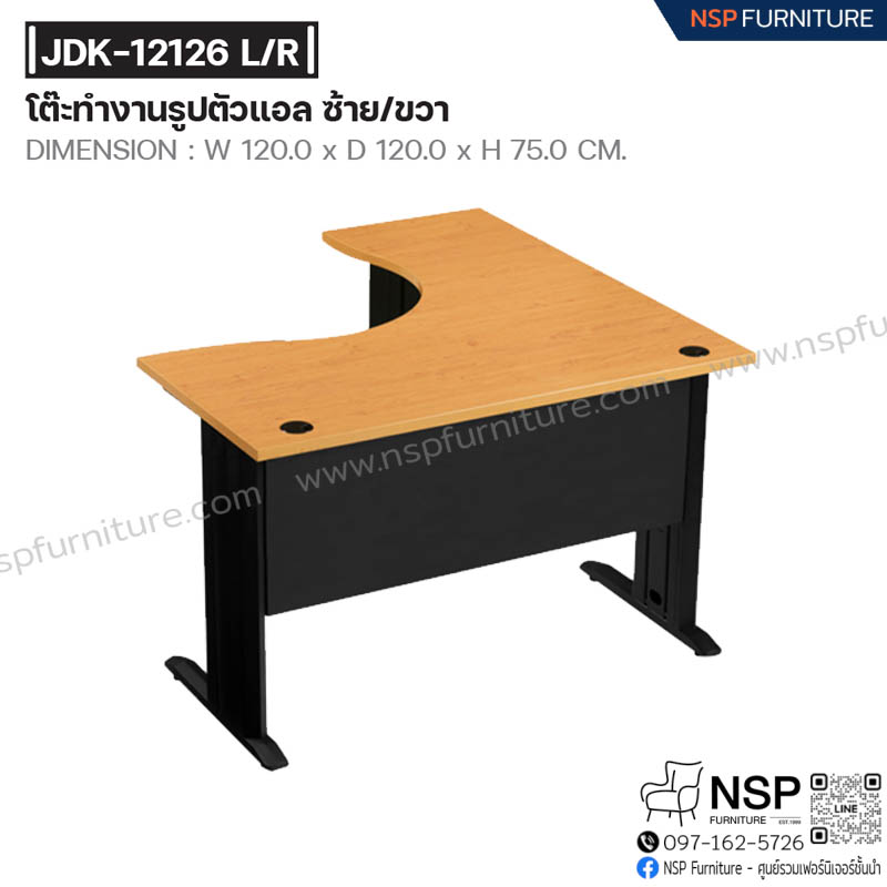 โต๊ะทำงานรูปตัวแอล ซ้าย-ขวา รุ่น JDK-12126 L-R - NSP Furniture