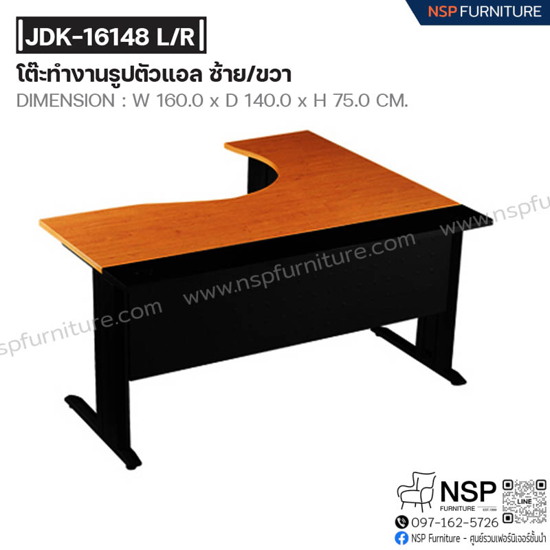 โต๊ะทำงานรูปตัวแอล ซ้าย-ขวา รุ่น JDK-16148 L-R - NSP Furniture