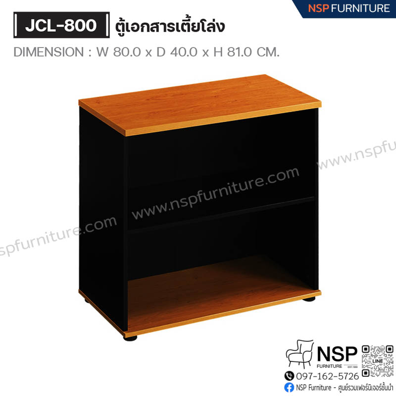 ตู้เอกสารเตี้ยโล่ง รุ่น JCL-800 - NSP Furniture
