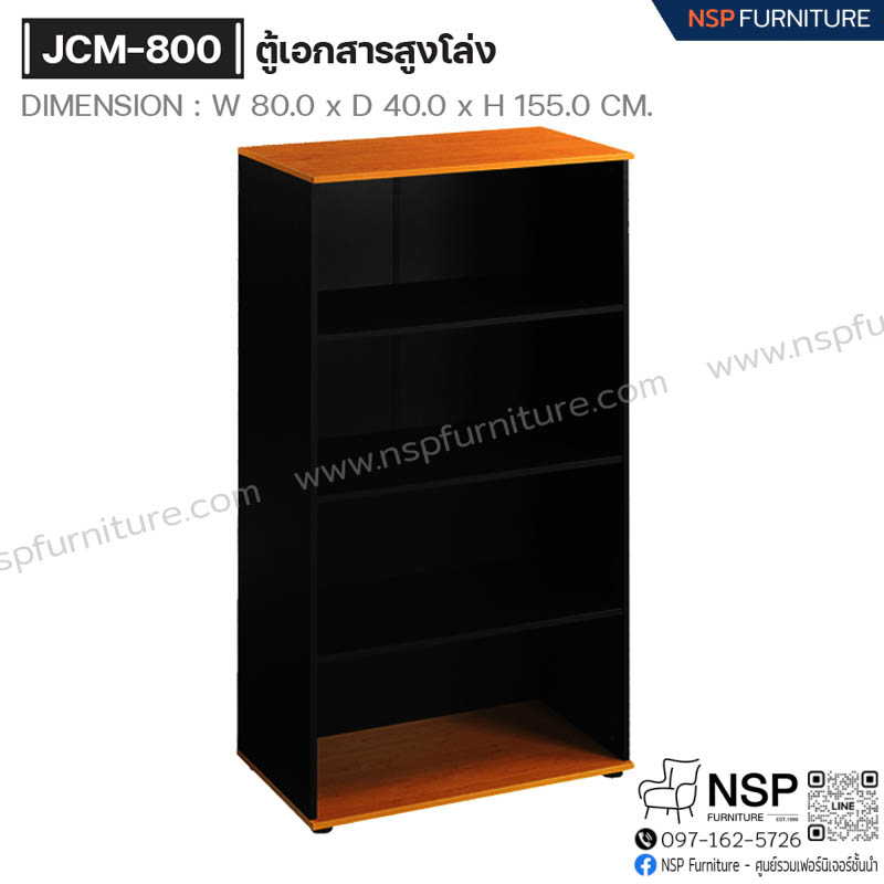 ตู้เอกสารสูงโล่ง รุ่น JCM-800 - NSP Furniture