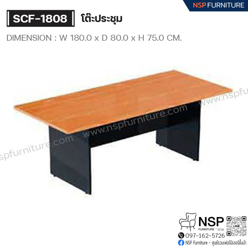โต๊ะประชุม 180 ซม. รุ่น SCF-1808 - NSP Furniture