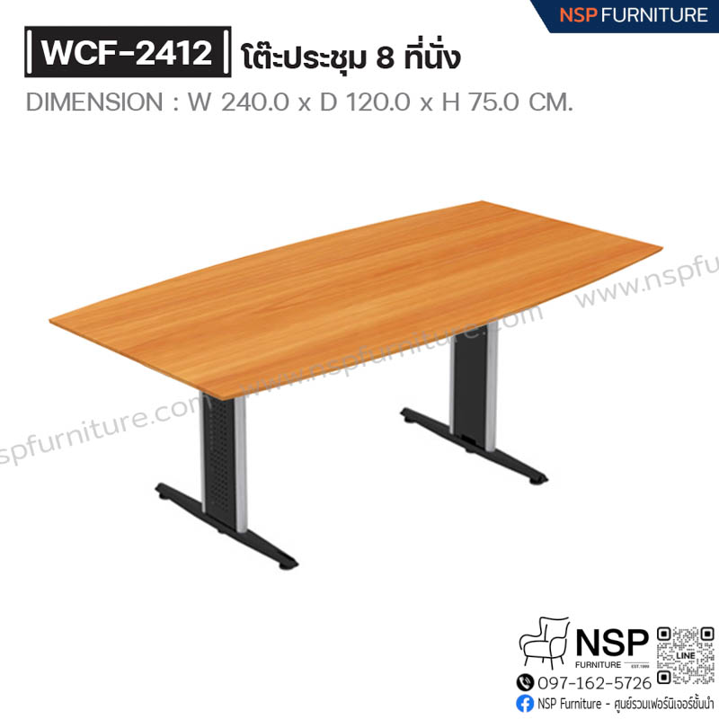 โต๊ะประชุม 8 ที่นั่ง 240 ซม. รุ่น WCF-2412 - NSP Furniture