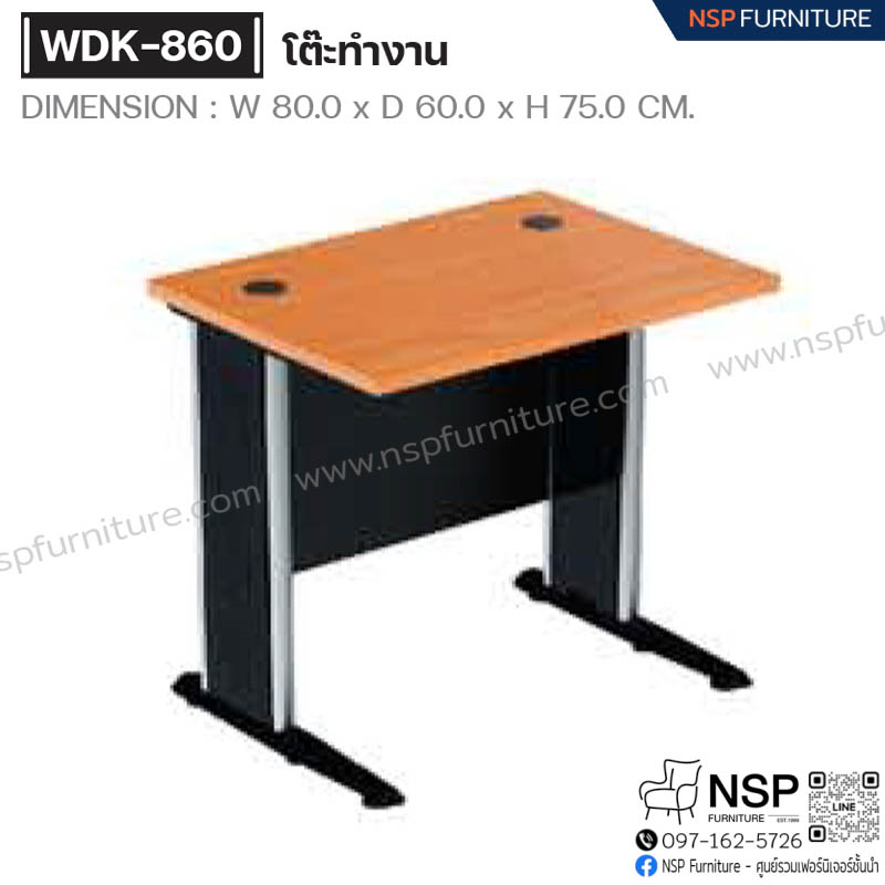 โต๊ะทำงาน 80 ซม. รุ่น WDK-860 - NSP Furniture