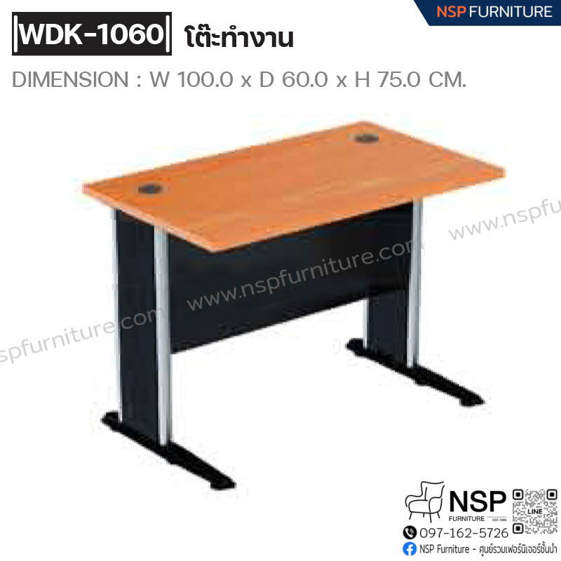 โต๊ะทำงาน 100 ซม. รุ่น WDK-1060 - NSP Furniture