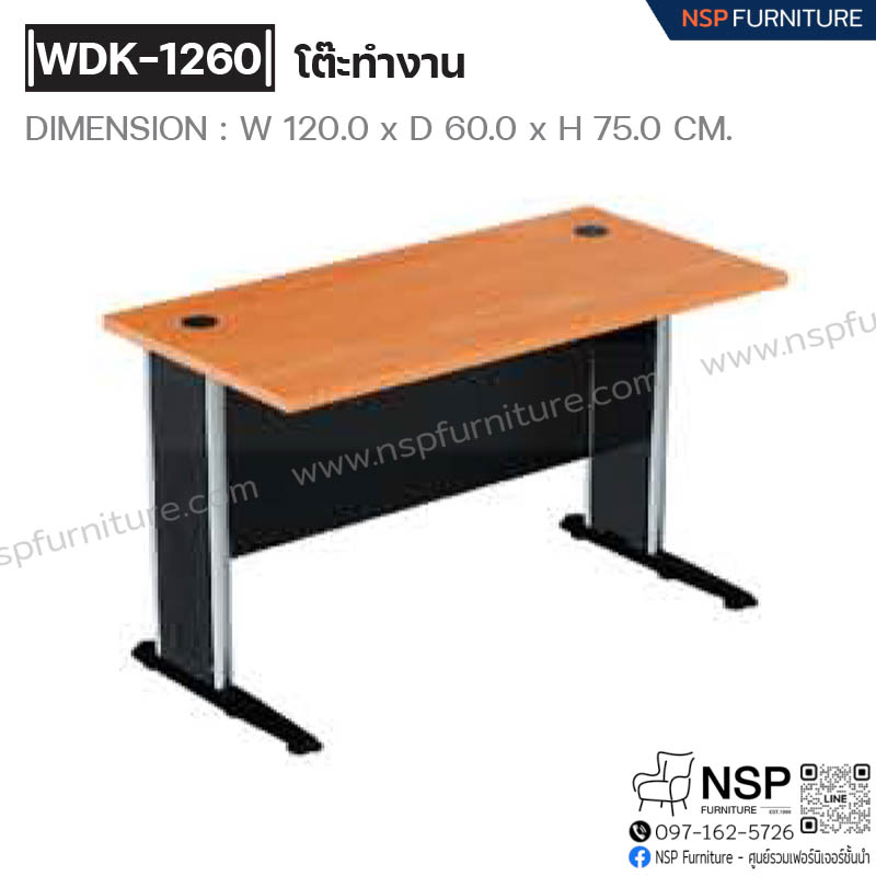 โต๊ะทำงาน 120 ซม. รุ่น WDK-1260 - NSP Furniture