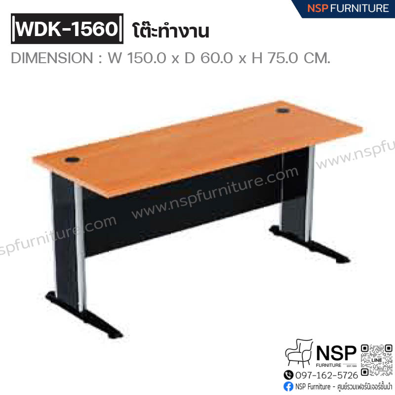 โต๊ะทำงาน 150 ซม. รุ่น WDK-1560 - NSP Furniture