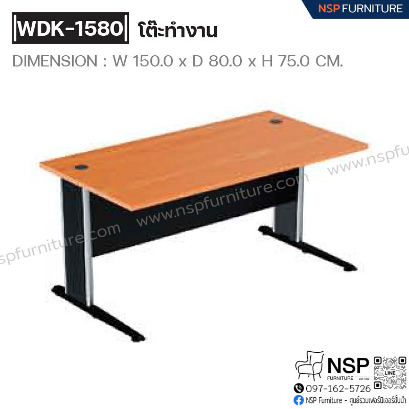 โต๊ะทำงาน 150 ซม. รุ่น WDK-1580 - NSP Furniture