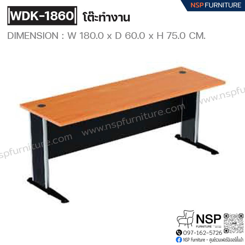 โต๊ะทำงาน 180 ซม. รุ่น WDK-1860 - NSP Furniture
