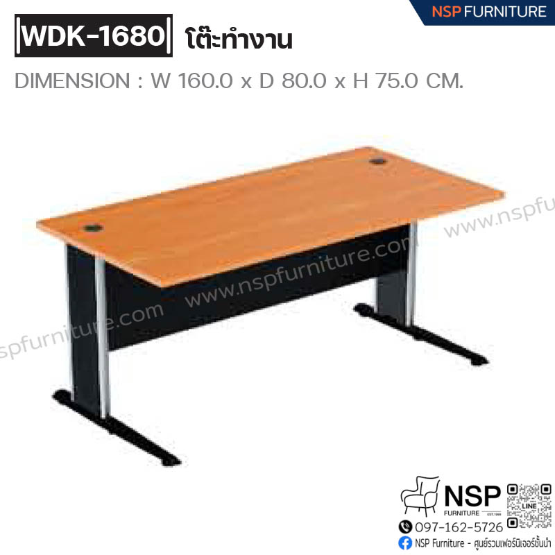 โต๊ะทำงาน 160 ซม. รุ่น WDK-1680 - NSP Furniture