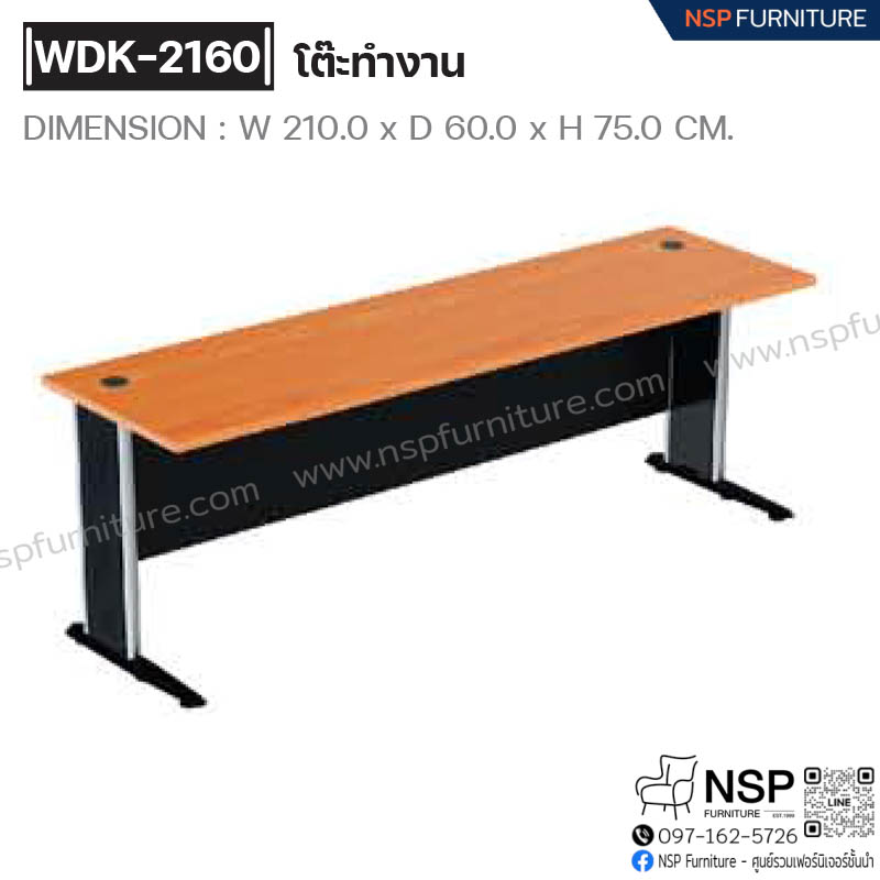 โต๊ะทำงาน 210 ซม. รุ่น WDK-2160 - NSP Furniture