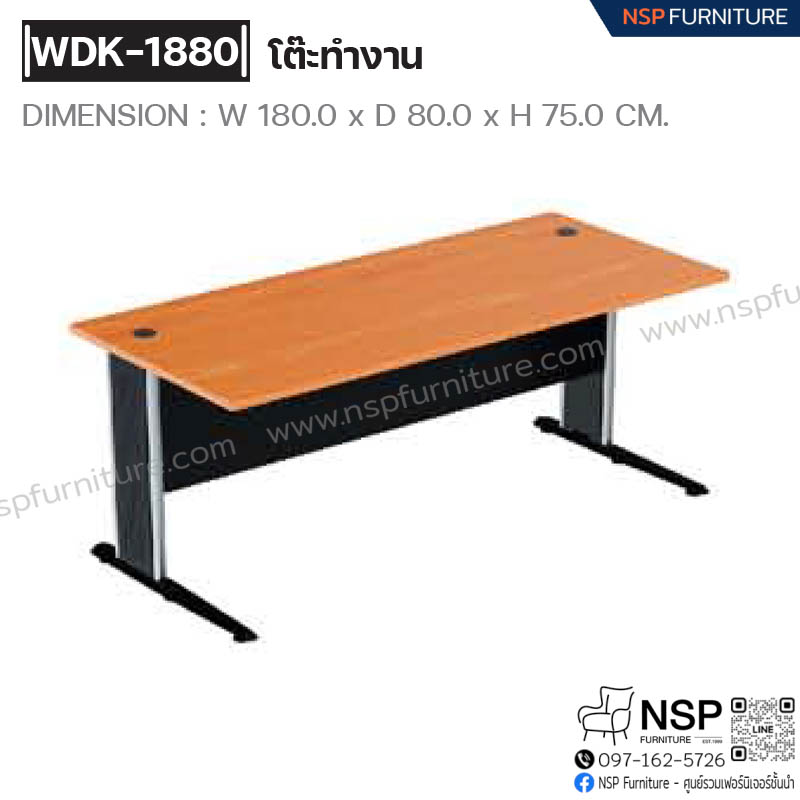 โต๊ะทำงาน 180 ซม. รุ่น WDK-1880 - NSP Furniture