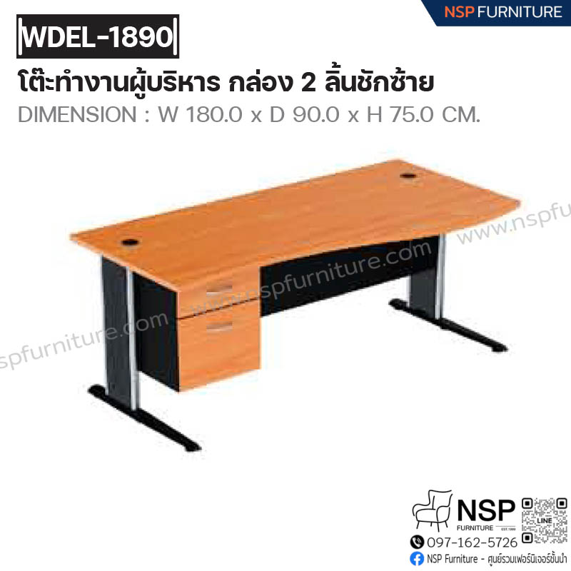 โต๊ะทำงานผู้บริหาร กล่อง 2 ลิ้นชักซ้าย รุ่น WDEL-1890 - NSP Furniture