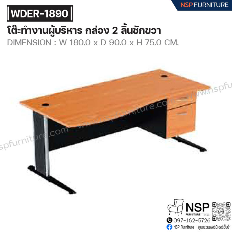 โต๊ะทำงานผู้บริหาร กล่อง 2 ลิ้นชักขวา รุ่น WDER-1890 - NSP Furniture
