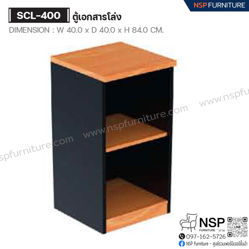ตู้เอกสารโล่ง รุ่น SCL-400 - NSP Furniture