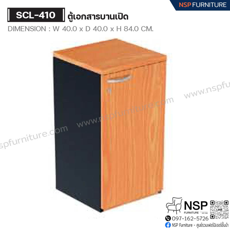 ตู้เอกสารบานเปิด รุ่น SCL-410 - NSP Furniture