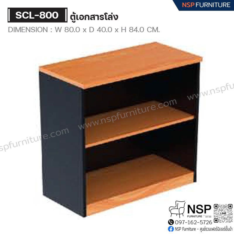 ตู้เอกสารโล่ง รุ่น SCL-800 - NSP Furniture