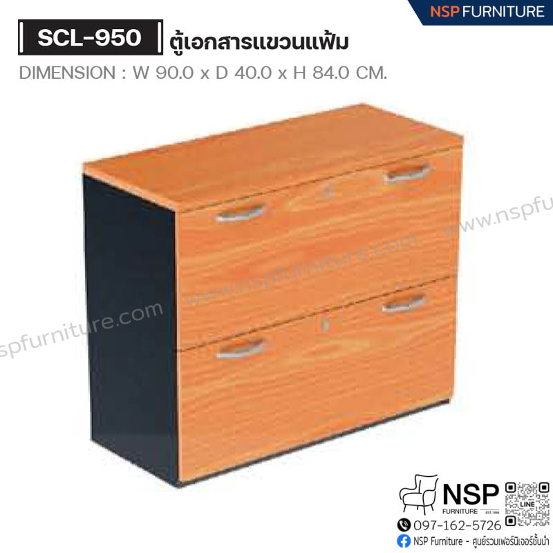 ตู้เอกสารแขวนแฟ้ม รุ่น SCL-950 - NSP Furniture