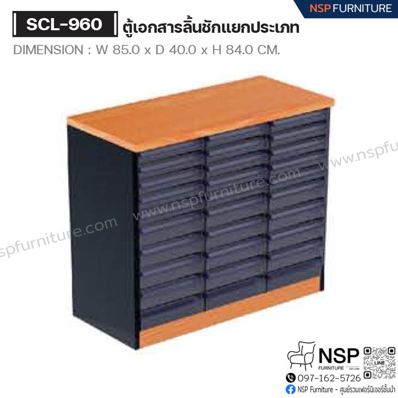 ตู้เอกสารลิ้นชักแยกประเภท รุ่น SCL-960 - NSP Furniture
