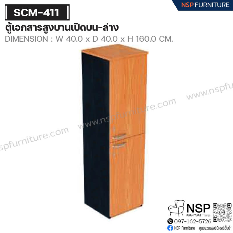 ตู้เอกสารสูงบานเปิดบน-ล่าง รุ่น SCM-411 - NSP Furniture