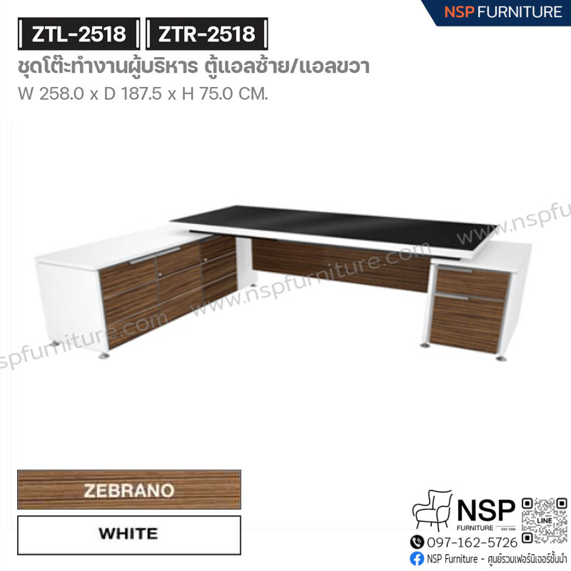 ชุดโต๊ะทำงานผู้บริหาร ตู้แอลซ้าย รุ่น ZTL-2518 - NSP Furniture