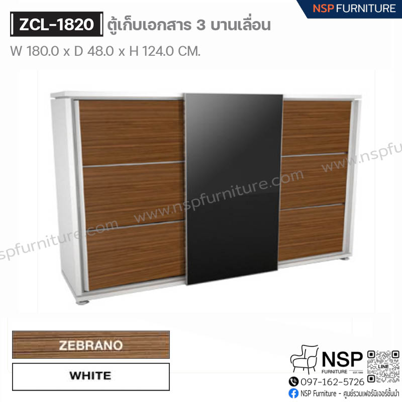 ตู้เก็บเอกสาร 3 บานเลื่อน รุ่น ZCL-1820 - NSP Furniture